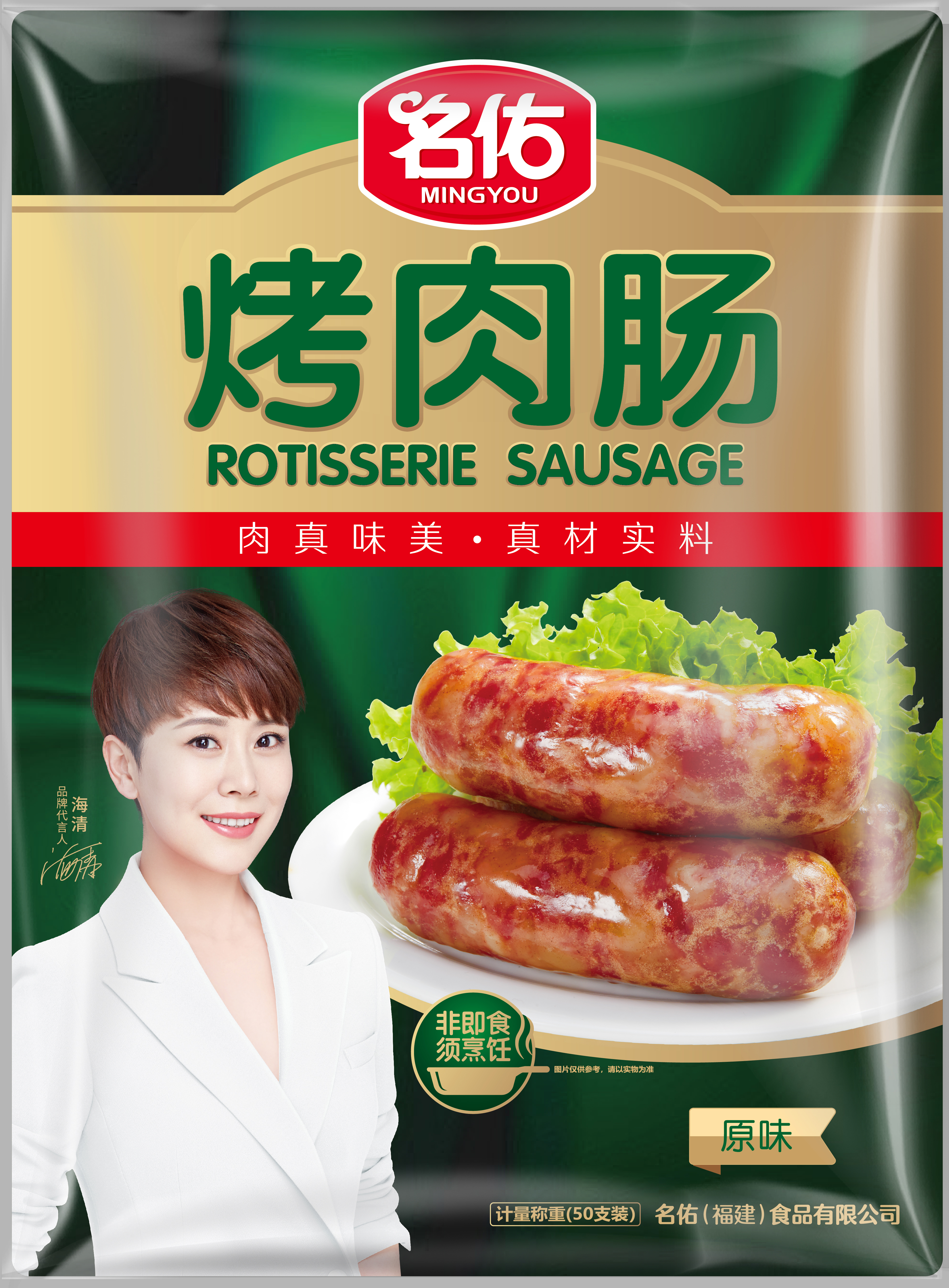名佑烤肉腸（原味、黑椒味、香辣味、藤椒味）50支裝