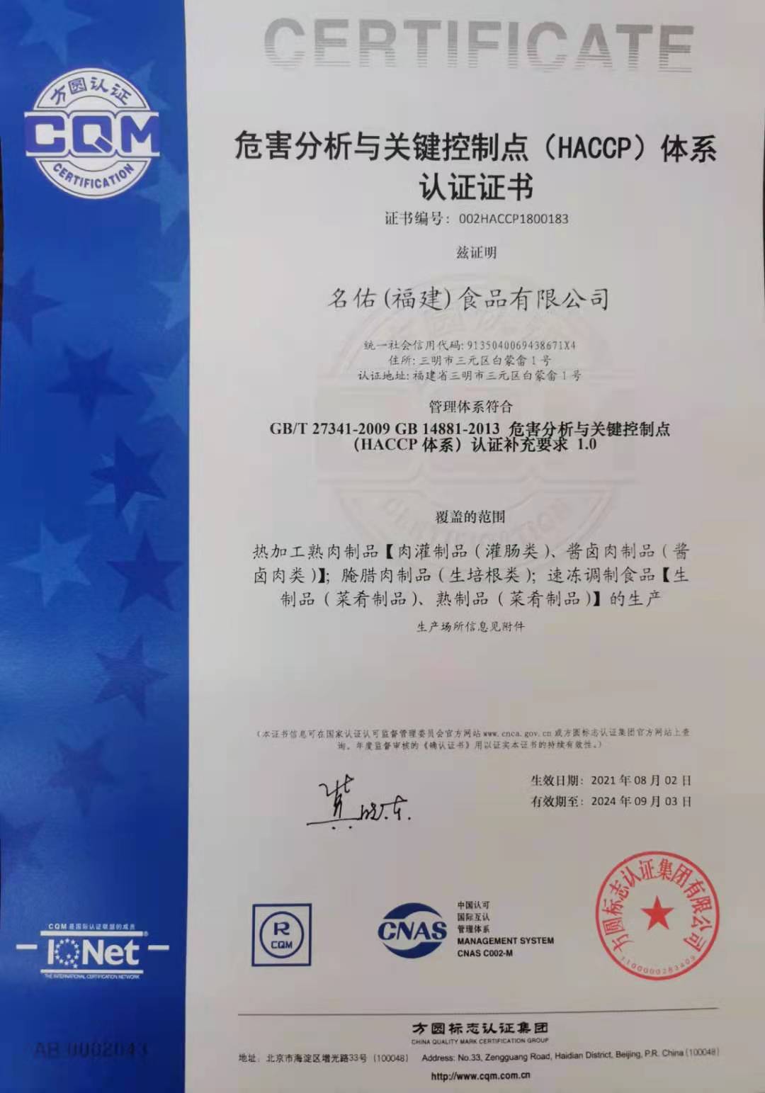 HACCP體系認證