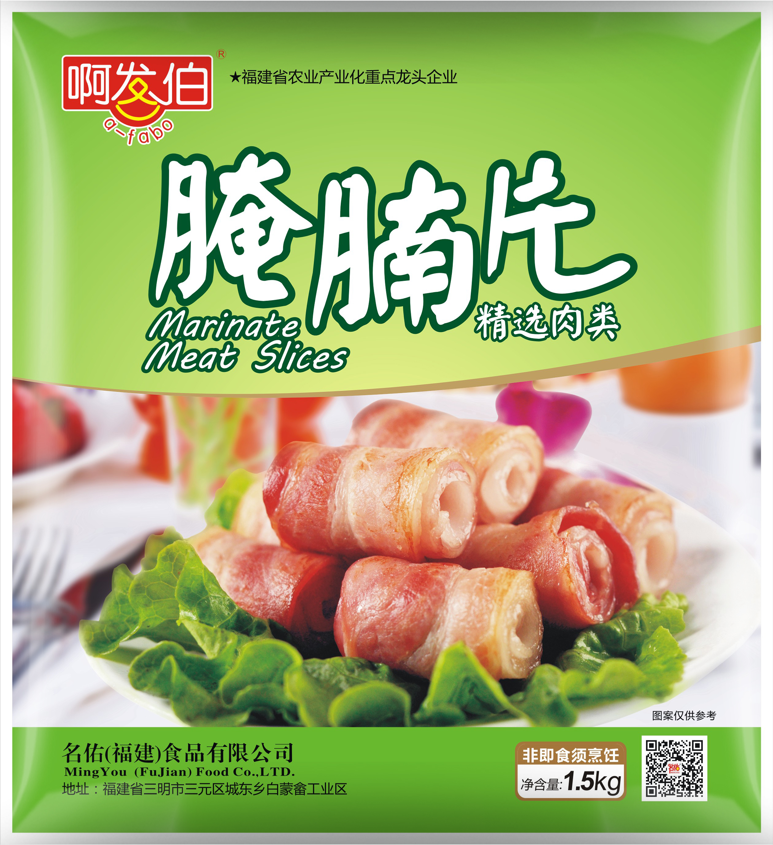 啊發伯腌腩片